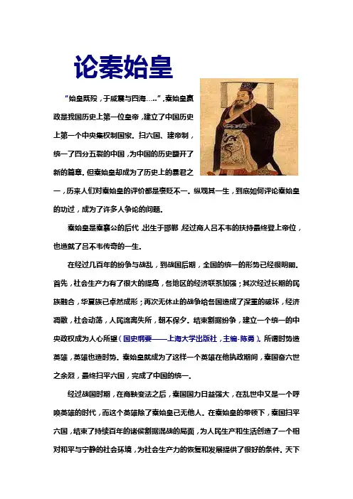 中国历史论文