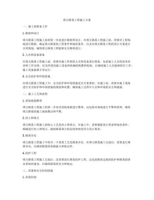 填方路基工程施工方案