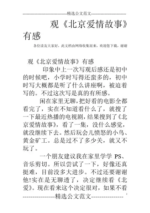 观《北京爱情故事》有感