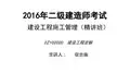 2016二建_管理_精讲_宿吉南_第2章_第3讲_打印版
