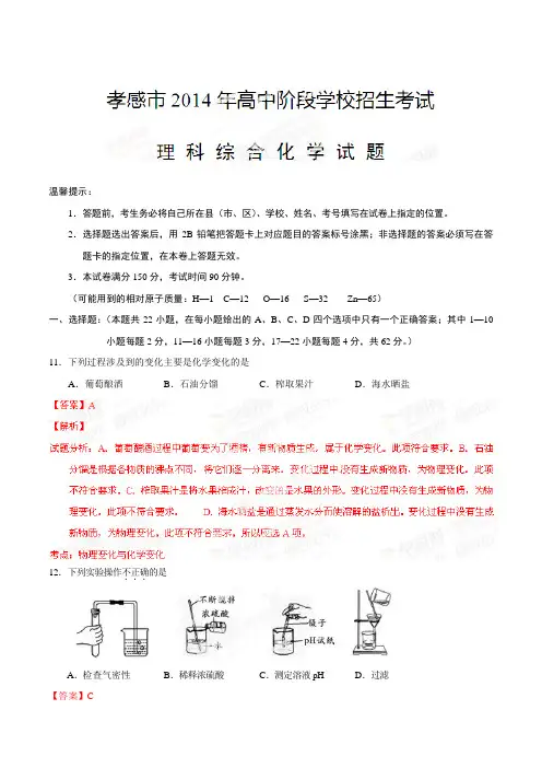 中考真题精品解析化学(孝感卷)精编word版(解析版)