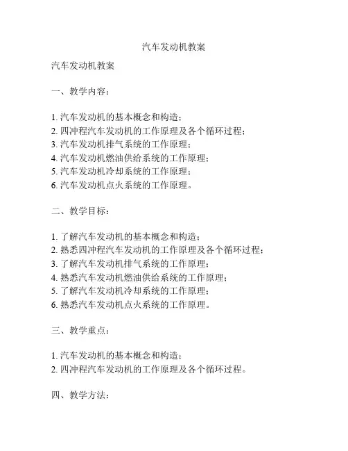 汽车发动机教案