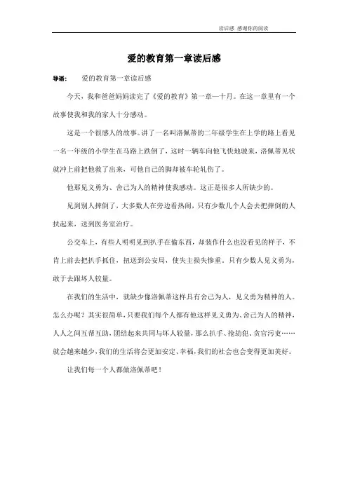 爱的教育第一章读后感