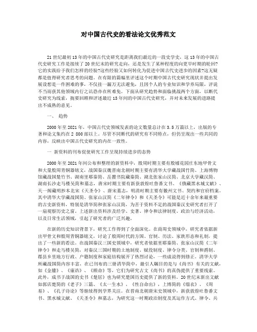 对中国古代史的看法论文优秀范文