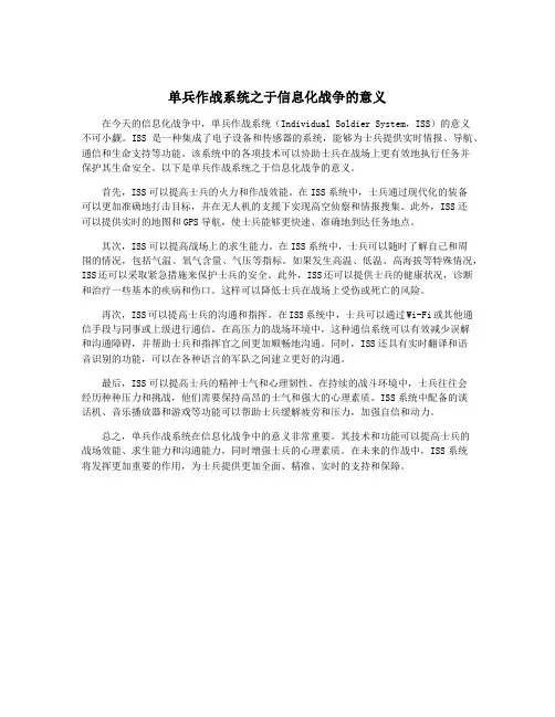 单兵作战系统之于信息化战争的意义