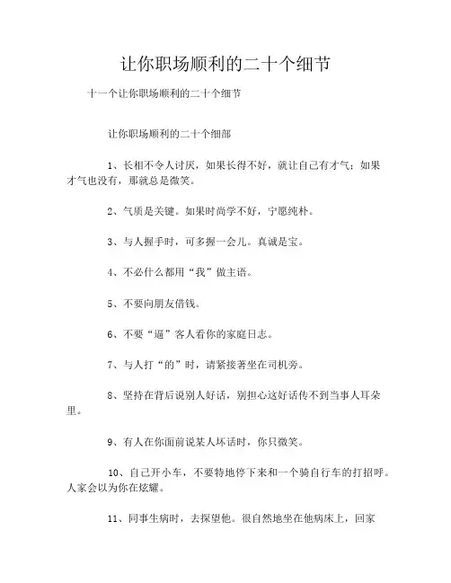 让你职场顺利的二十个细节
