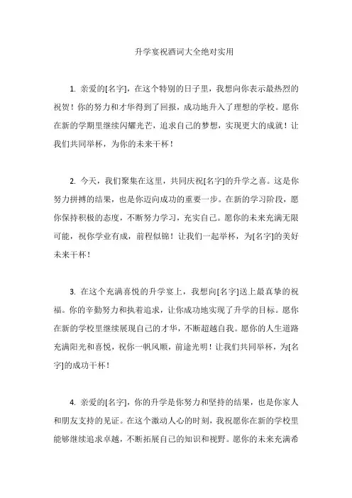 升学宴祝酒词大全绝对实用