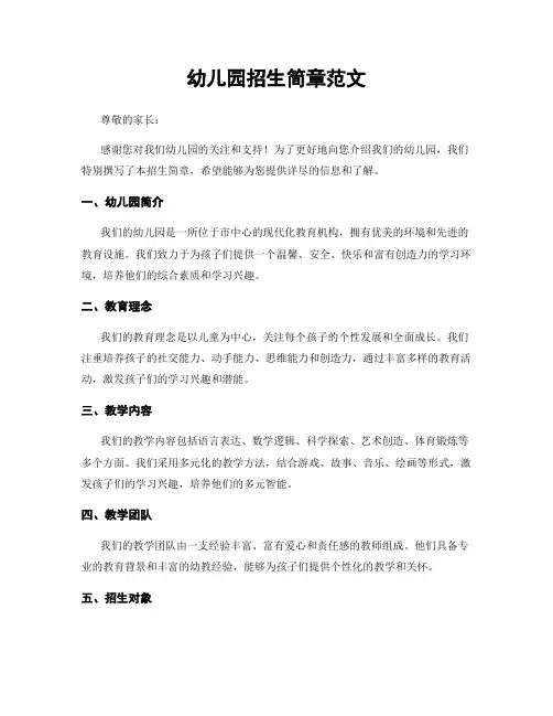 幼儿园招生简章范文