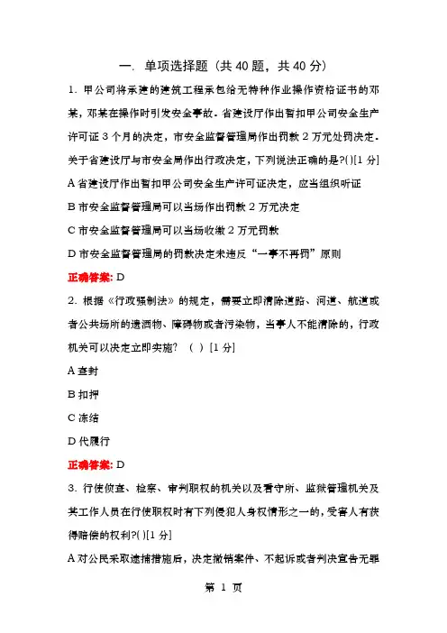 全区行政执法人员资格续职培训考试模拟3