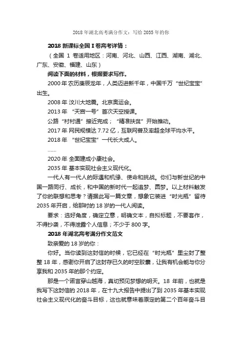 2018年湖北高考满分作文：写给2035年的你_高考满分作文_