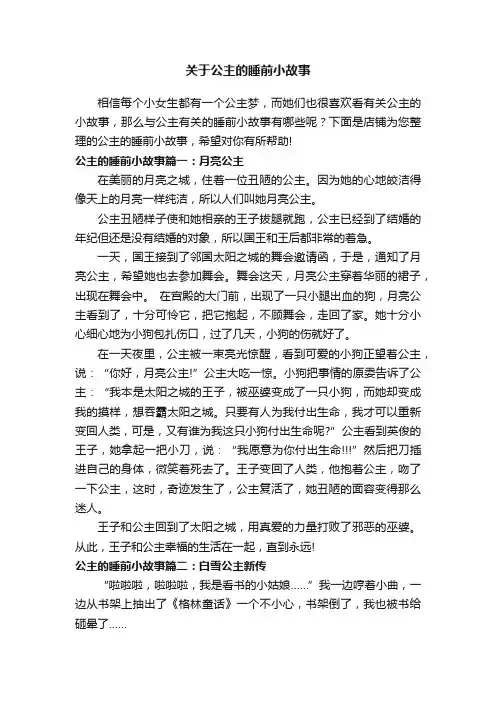 关于公主的睡前小故事