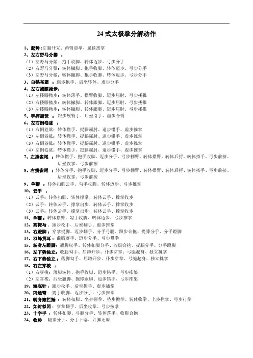 24式太极拳分解动作