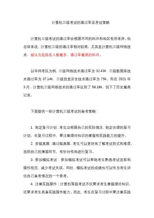 计算机三级考试的通过率及考试策略