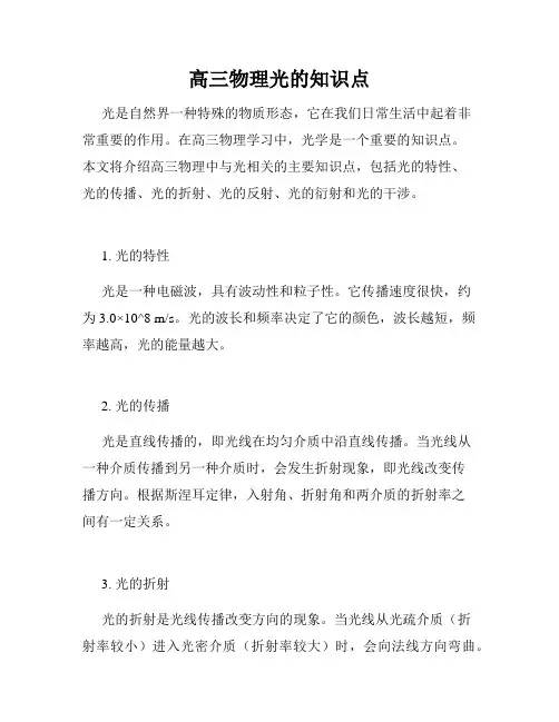 高三物理光的知识点