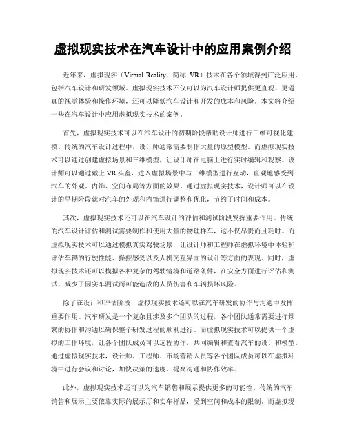 虚拟现实技术在汽车设计中的应用案例介绍