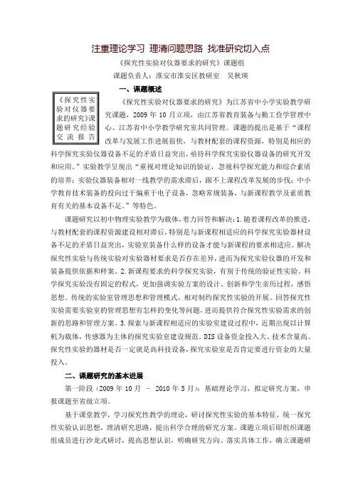 注重理论学习理清问题思路找准研究切入点