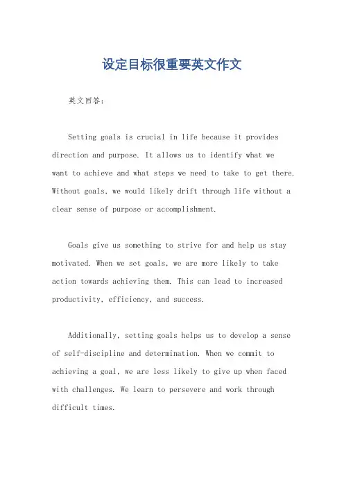 设定目标很重要英文作文