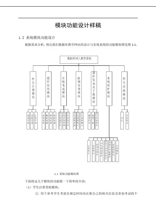 教学系统功能设计模块