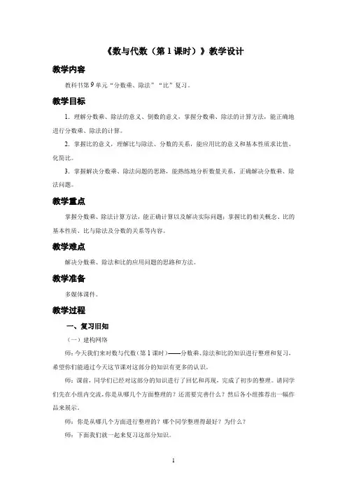 新人教小学六年级数学上册《数与代数(第1课时)》示范教学设计