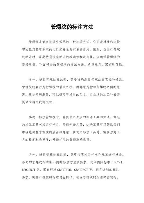 管螺纹的标注方法