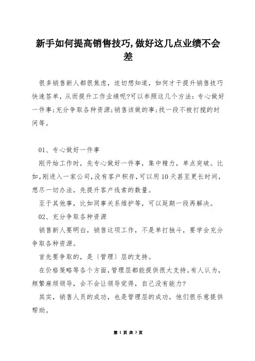新手如何提高销售技巧,做好这几点业绩不会差