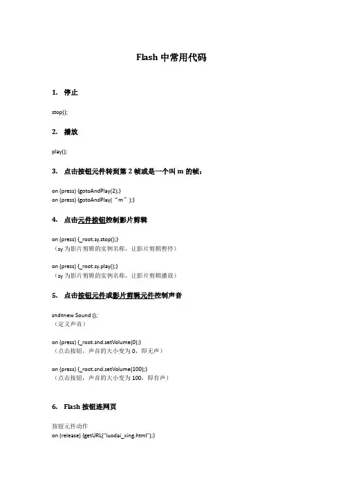 Flash中常用代码
