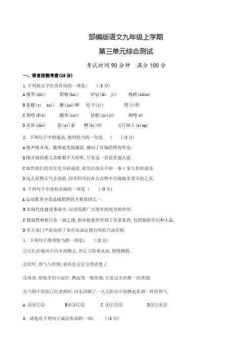 九年级上册语文第三单元测试卷含答案