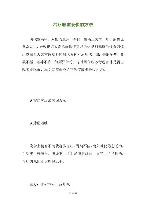 治疗脾虚最快的方法
