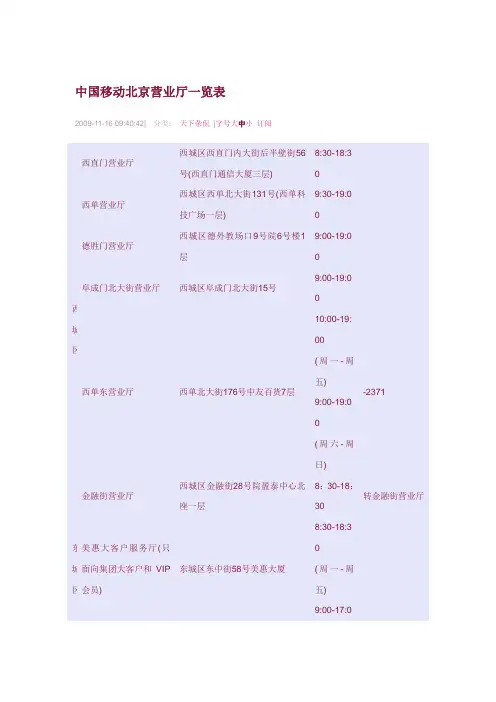 中国移动北京营业厅一览表