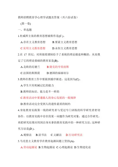 教师招聘教育学心理学试题及答案