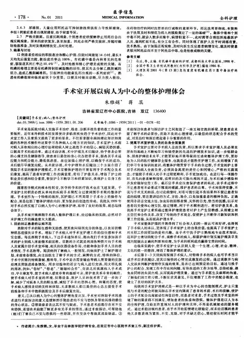 手术室开展以病人为中心的整体护理体会
