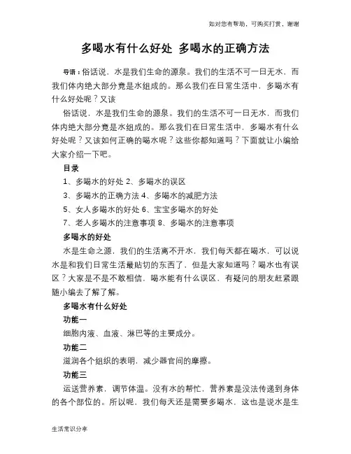 多喝水有什么好处 多喝水的正确方法
