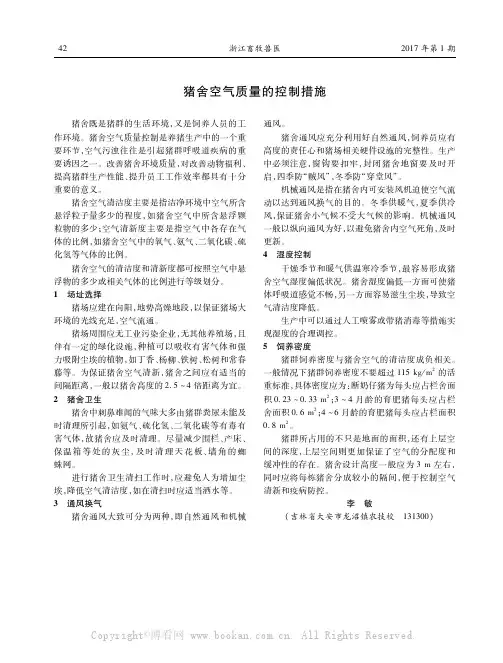 猪舍空气质量的控制措施