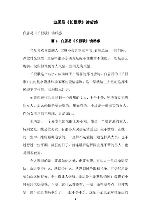 白居易《长恨歌》读后感