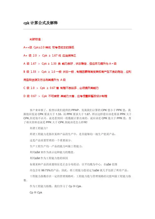 CPK计算公式及解释