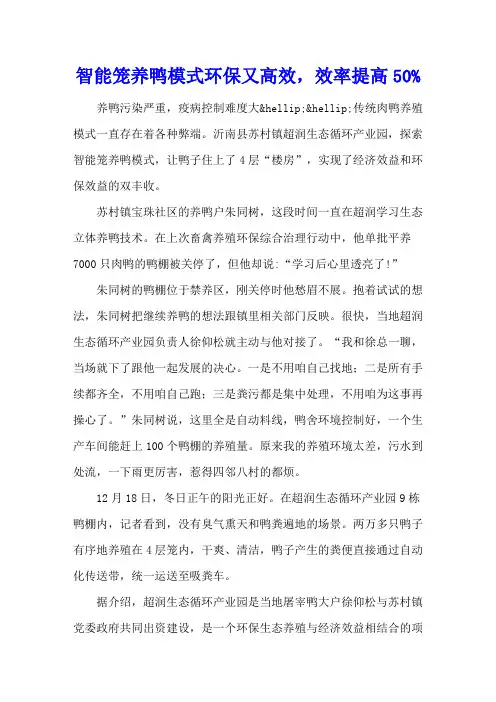 智能笼养鸭模式环保又高效,效率提高50%