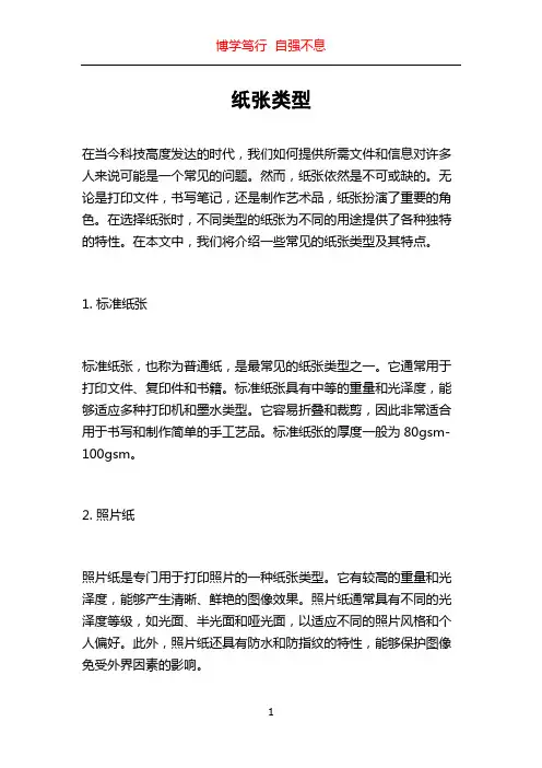 纸张类型_精品文档