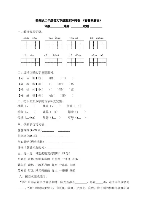 部编版二年级语文下册期末冲刺卷(有答案解析)