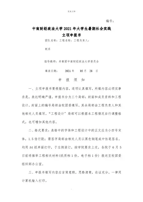 暑期社会实践立项申报书