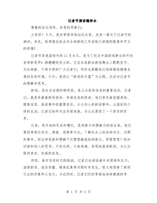 记者节演讲稿样本