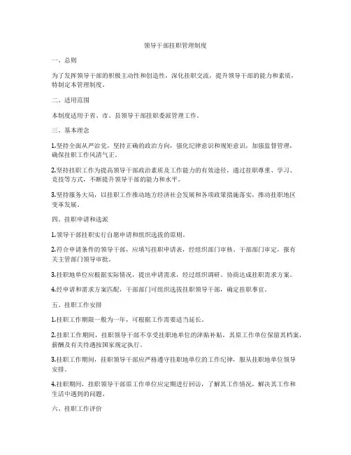 领导干部挂职管理制度