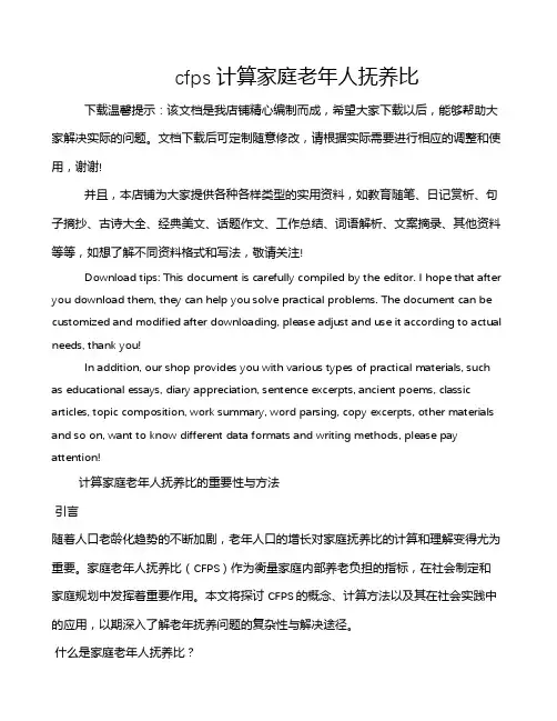 cfps 计算家庭老年人抚养比