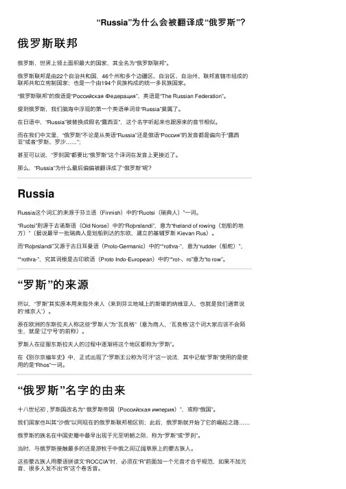 “Russia”为什么会被翻译成“俄罗斯”？