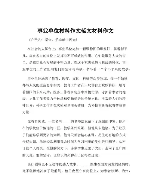 事业单位材料作文范文材料作文