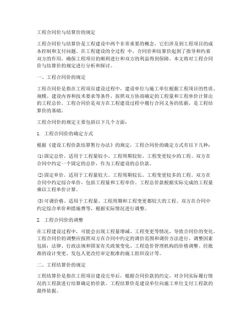 工程合同价与结算价的规定