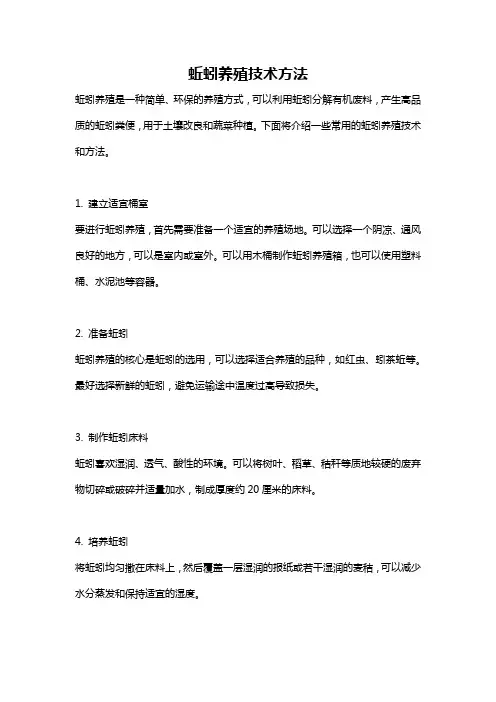 蚯蚓养殖技术方法