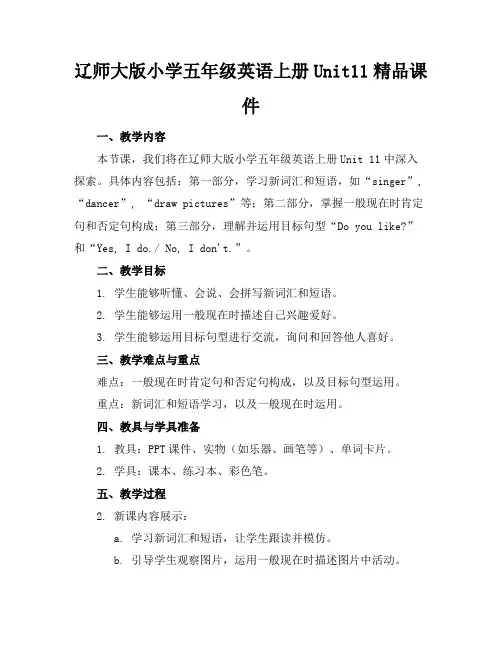 辽师大版小学五年级英语上册Unit11精品课件