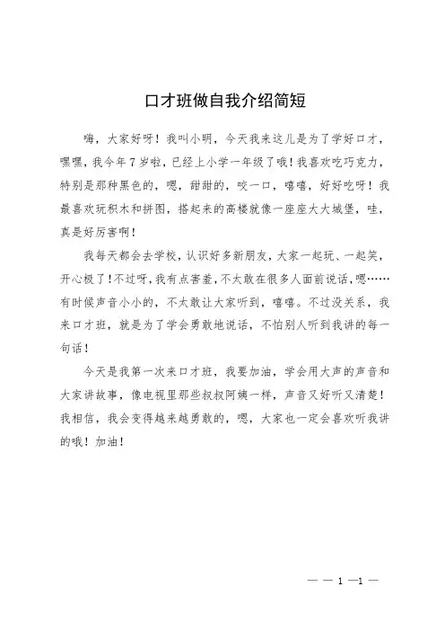 口才班做自我介绍简短