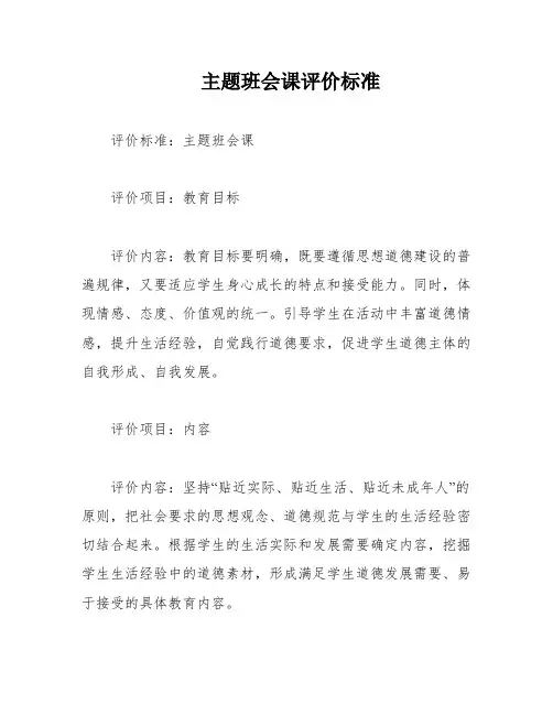 主题班会课评价标准