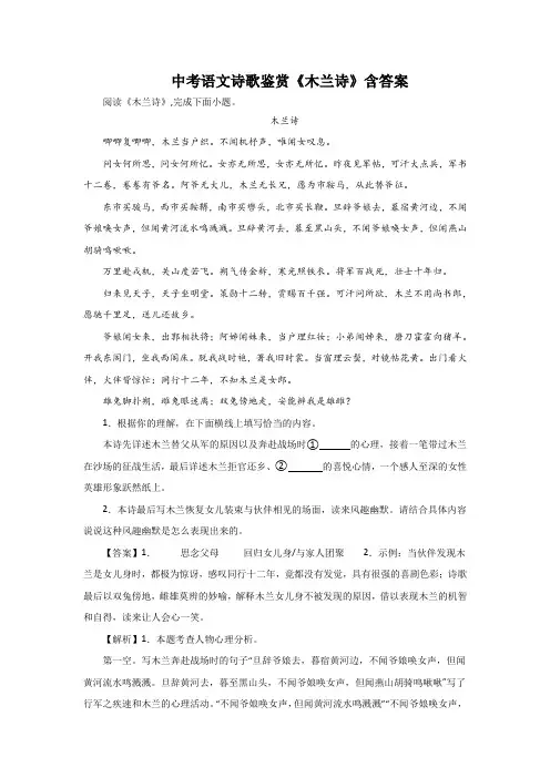 中考语文诗歌鉴赏《木兰诗》含答案